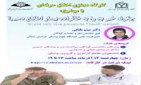 برگزاری کارگاه «چگونه خبر بد را به خانواده بیمار اطلاع دهیم؟»